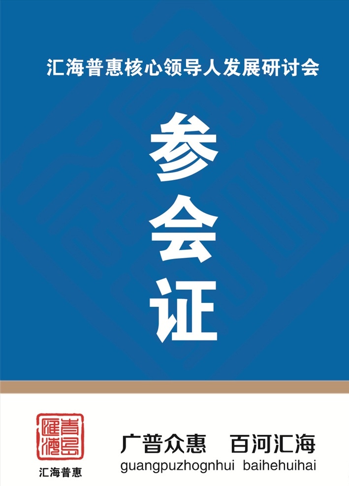 工作证 参展证 嘉宾证 工作牌 展会参展证 胸牌 会议参会证 胸卡