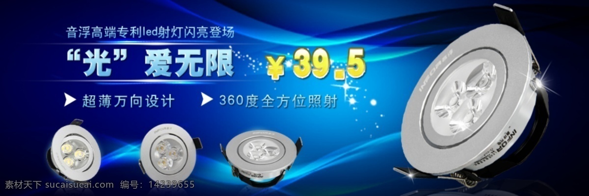 led 灯具 活动 促销 电子产品 海报 灯 店铺 源文件 分层 蓝色