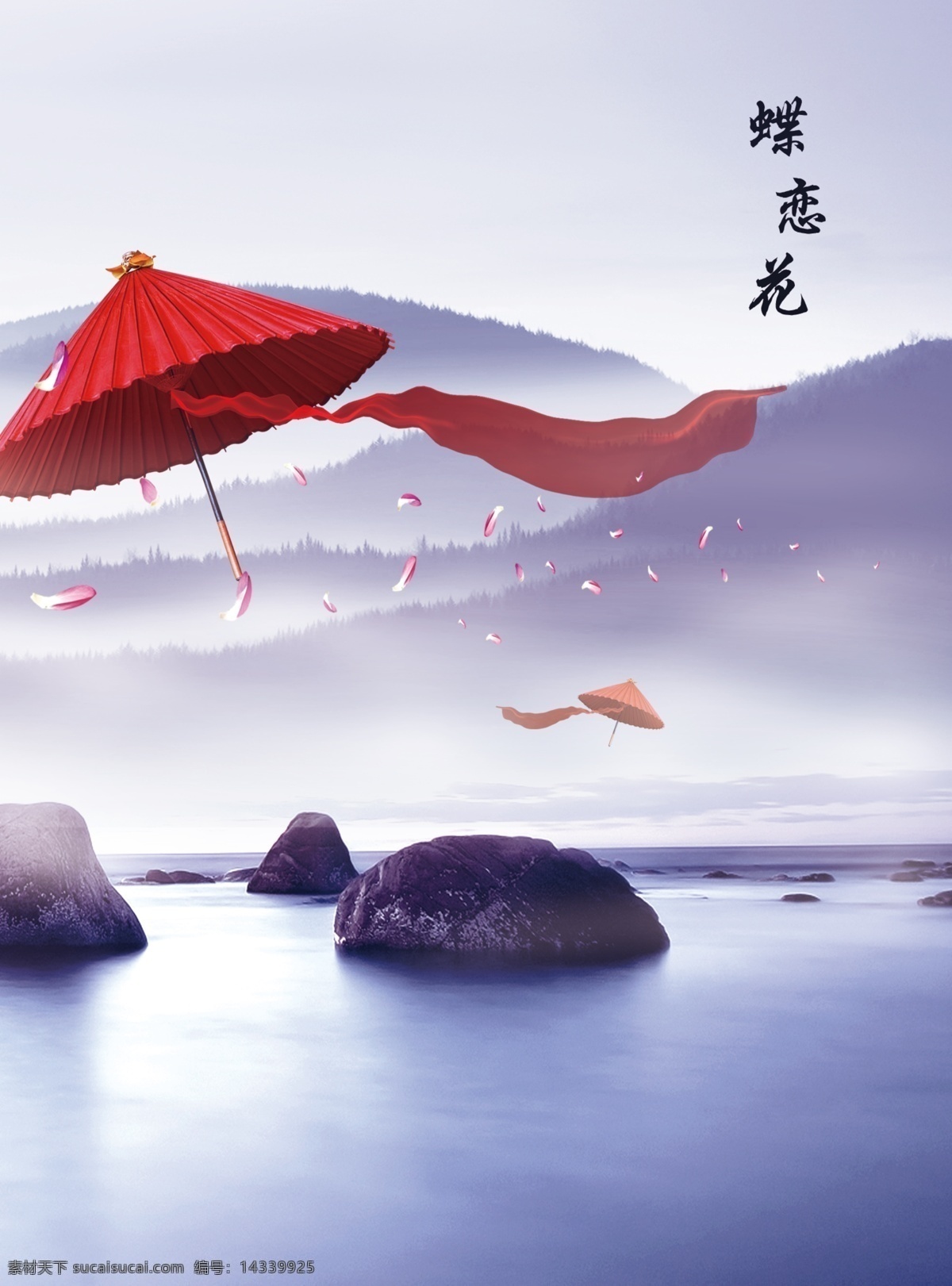 古风本子 唯美中国纸扇 红色油纸伞 唯美花瓣 古风 唯美 中国风意境 psd素材 仙境 飘带 水面 石头 远山 仙鹤 古树 封面画册 画册设计