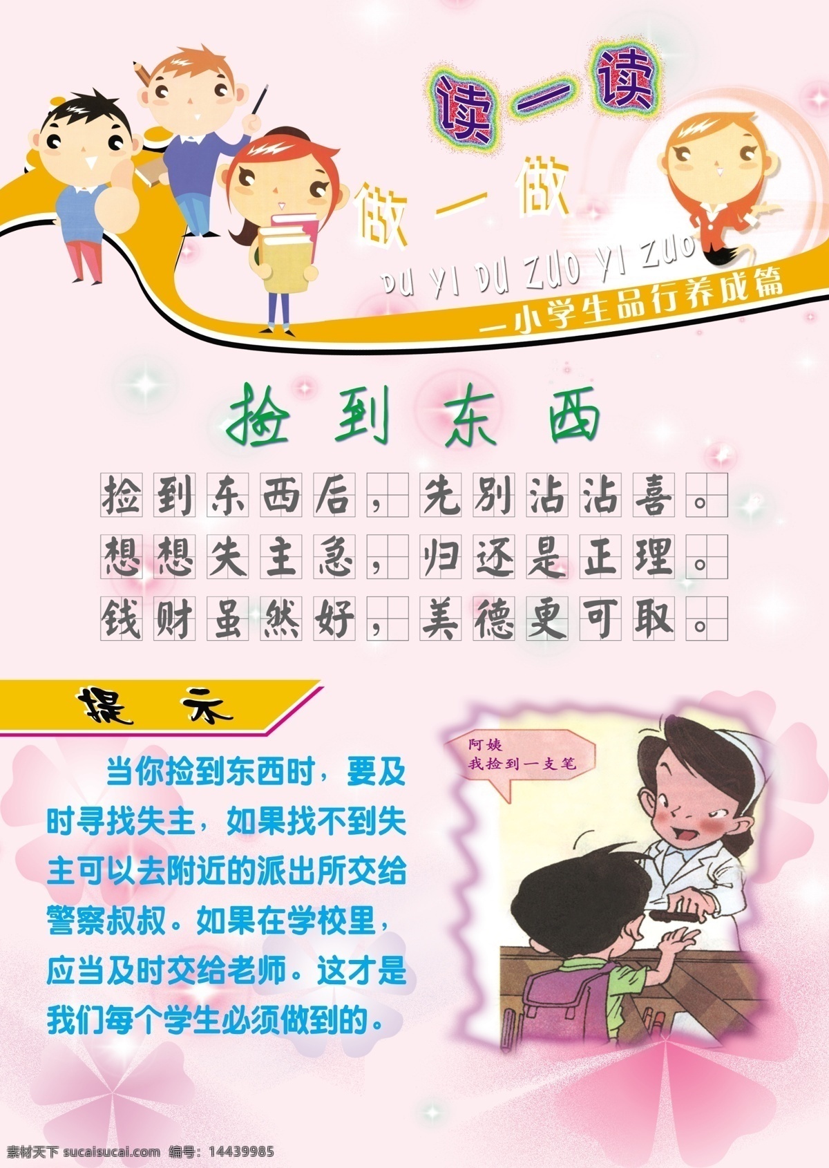 分层 笔 粉色背景 卡通 卡通人 矢量图 书 学生展板 最新素材 做一做 读一读 捡到东西 提示 展板 学生 小学生展板 温馨提示 星星 温馨背景 源文件 其他展板设计