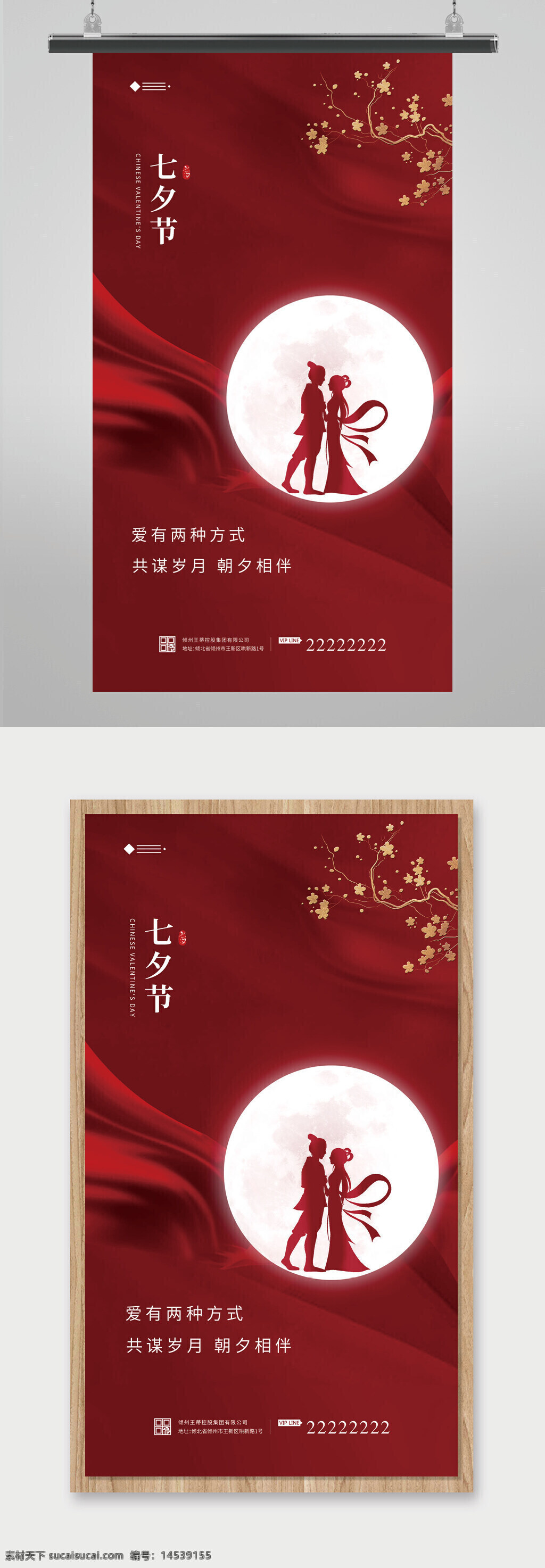 七夕 相约七夕 牛郎织女 七夕节 情人节 七月初七 七夕海报 七夕情人节 房地产 房地产情人节海报