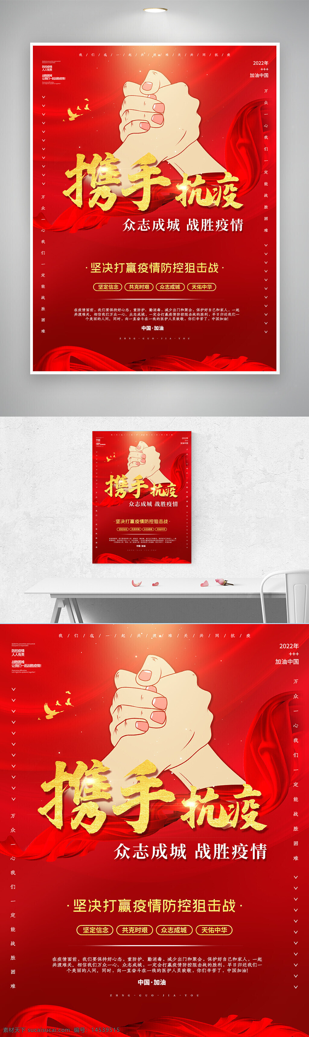 携手与共抗击疫情 万众一心众志成城 坚决打赢 抗击疫情 抗疫宣传海报展板 疫情防控人人有责 疫情防控宣传 疫情防控展板 疫情防控标语 疫情防控狙击战 红色防疫展板 防控疫情展板 防疫展板海报