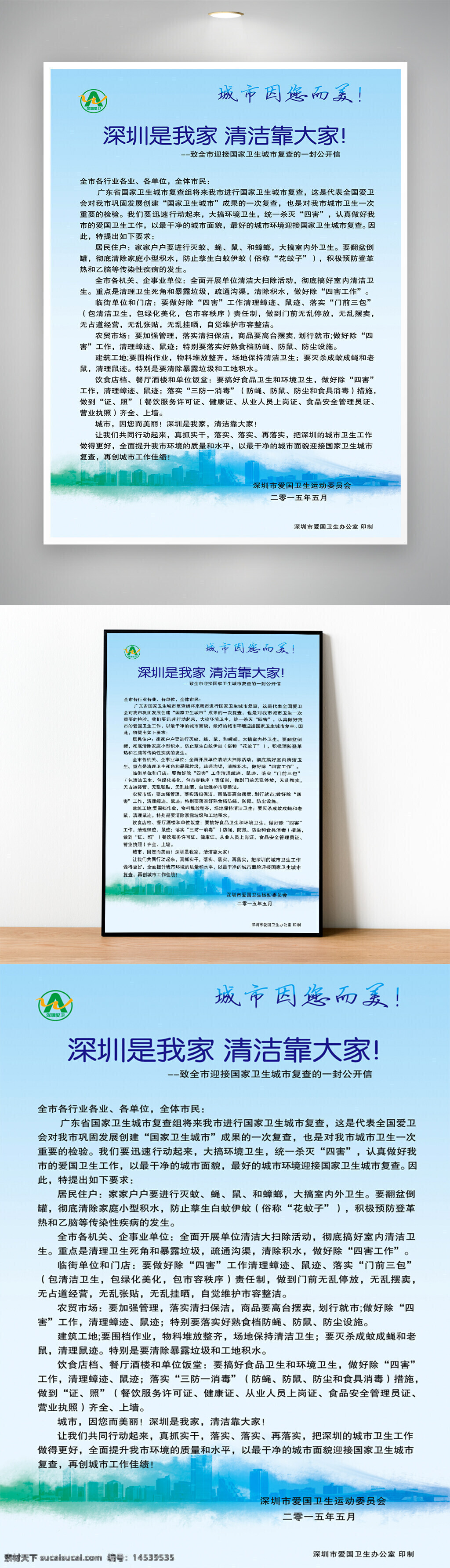 公开信 折页 宣传单 海报 dm宣传单 广告设计 环保 健康 手册卫生镇 低碳 爱国卫生 运动委员会 设计 ai