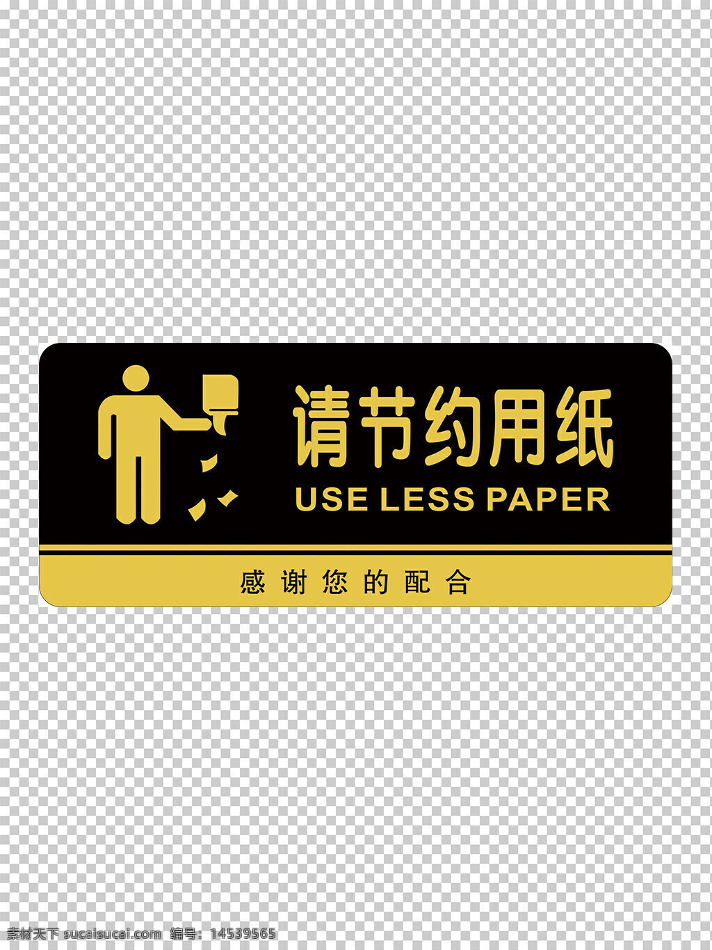 门牌 节约用纸门牌 温馨提示 节能门牌 洗手池 节水提示牌 温馨提示牌 卫生间 节约用水牌 节约用纸 节约用水宣传 设计 广告设计 节约用电 开水房牌 随手关灯 小心台阶 小心地滑 请勿吸烟