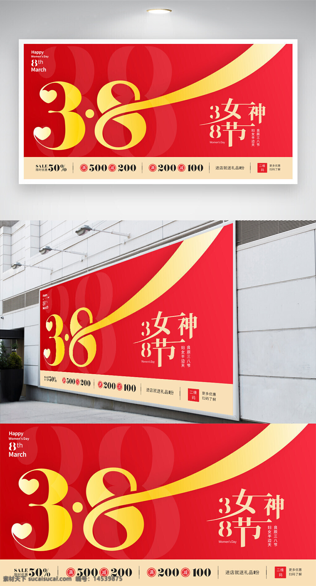 38女神节海报 38妇女节 女神节 女王节 女生节 38妇女节海报