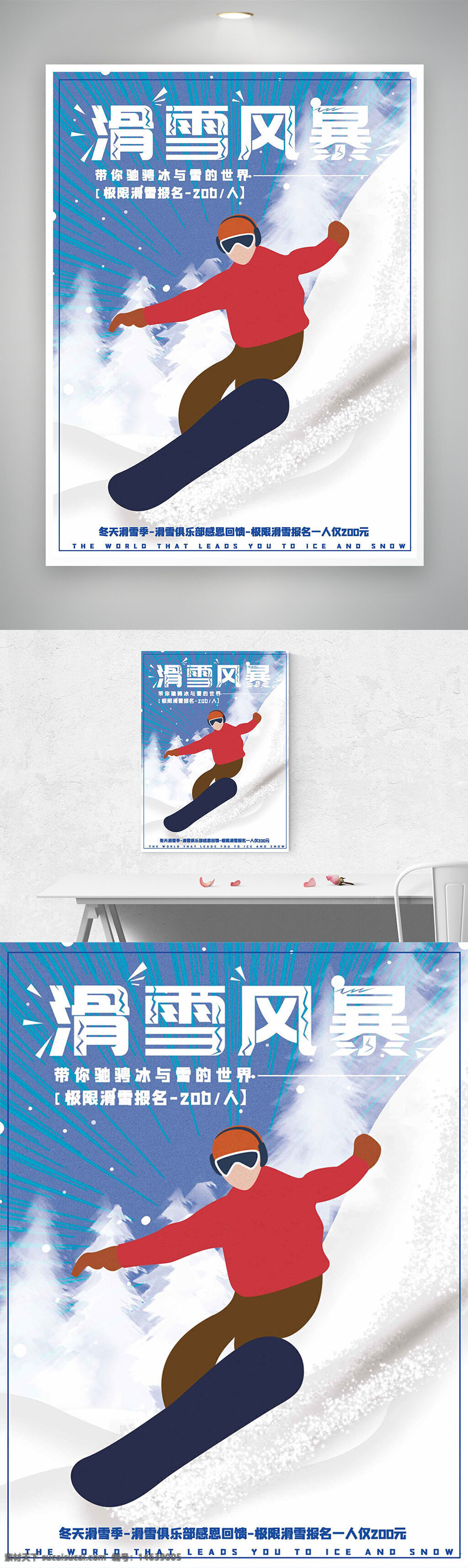 滑雪风暴 极限运动 滑雪俱乐部 促销海报 冬季运动 极限滑雪 冰雪世界 滑雪活动 滑雪宣传 简约设计 扁平风格 海报设计 运动促销