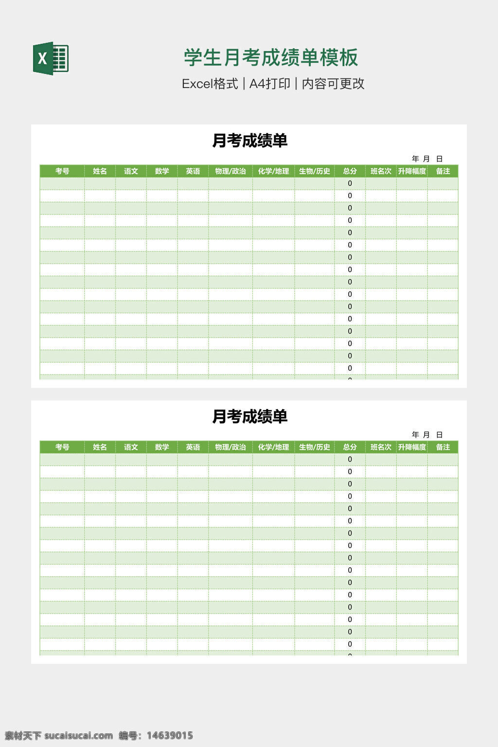 学生月考成绩单 成绩单模板 月考成绩单 学生成绩表 成绩记录表 考试成绩表 成绩统计表 月考记录 学生成绩管理 考试记录表 excel成绩单 成绩单设计 表格模板 教育成绩表 学生考核表
