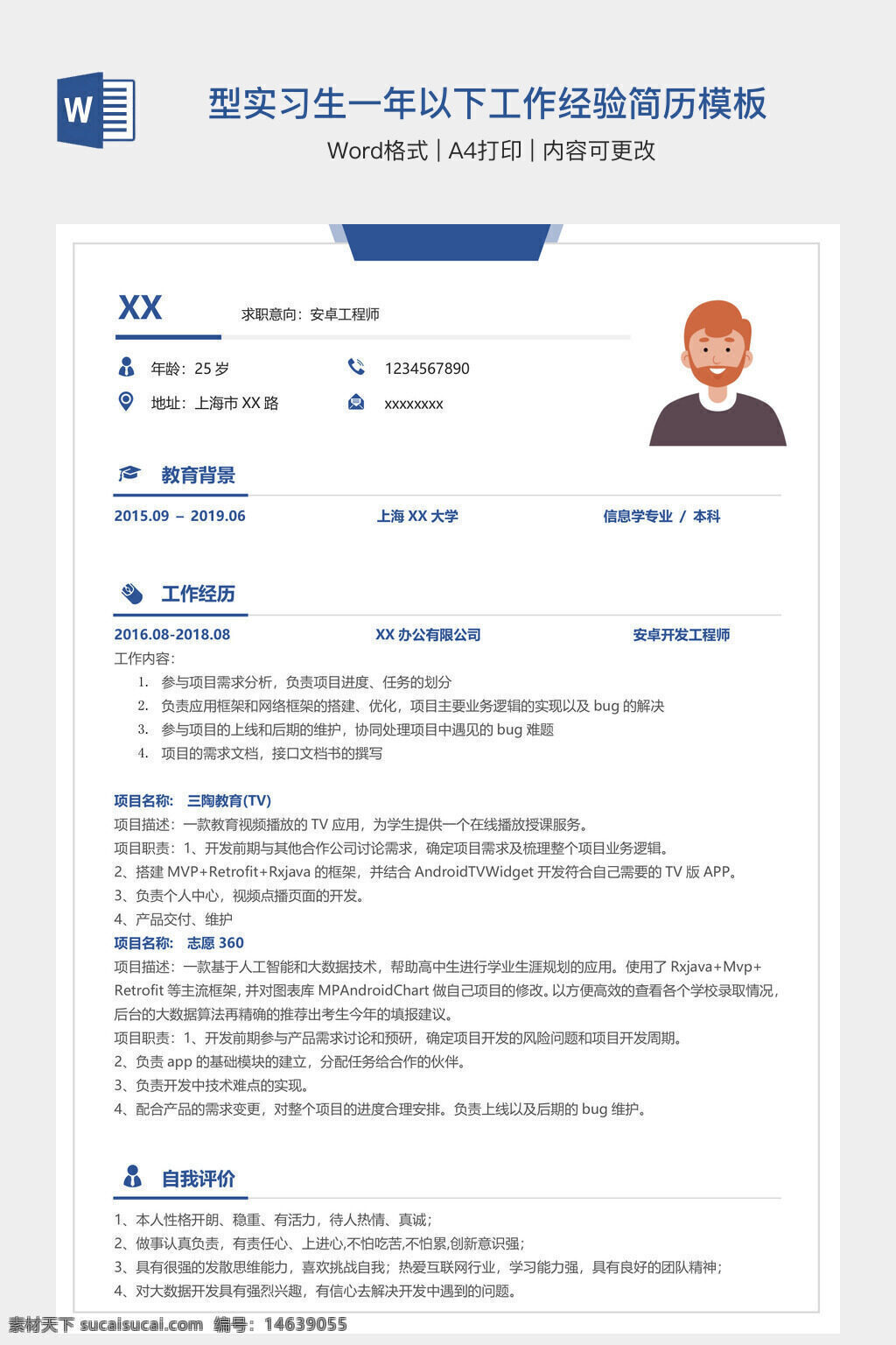 简历模板 实习生简历 工作经验简历 个人简历 商务简历 word模板 求职简历 应届生简历 简历设计 简历制作 毕业生简历 中文简历 简历范文 简历下载 简历排版