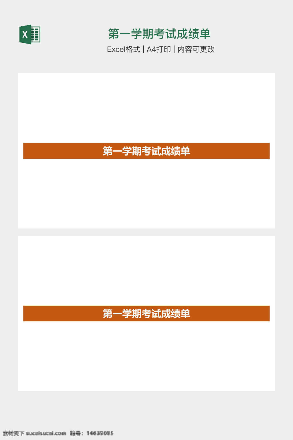 考试成绩单 第一学期 excel模板 成绩统计 学生成绩 办公素材 a4打印 数据表格 成绩管理 教育模板 学习记录 学期总结 成绩分析 表格设计 成绩单制作