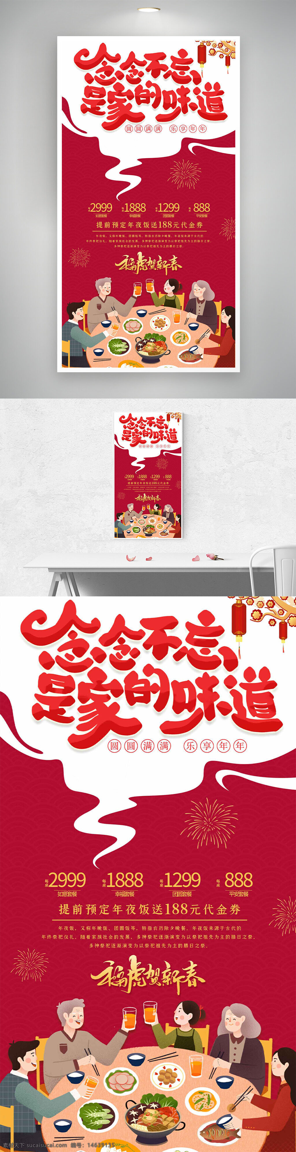 年夜饭 春节海报 团圆饭 节日海报 新年宣传 年夜饭预订 家庭聚餐 美食宣传 节日促销 温馨团圆 新春祝福 简约风格 节日氛围