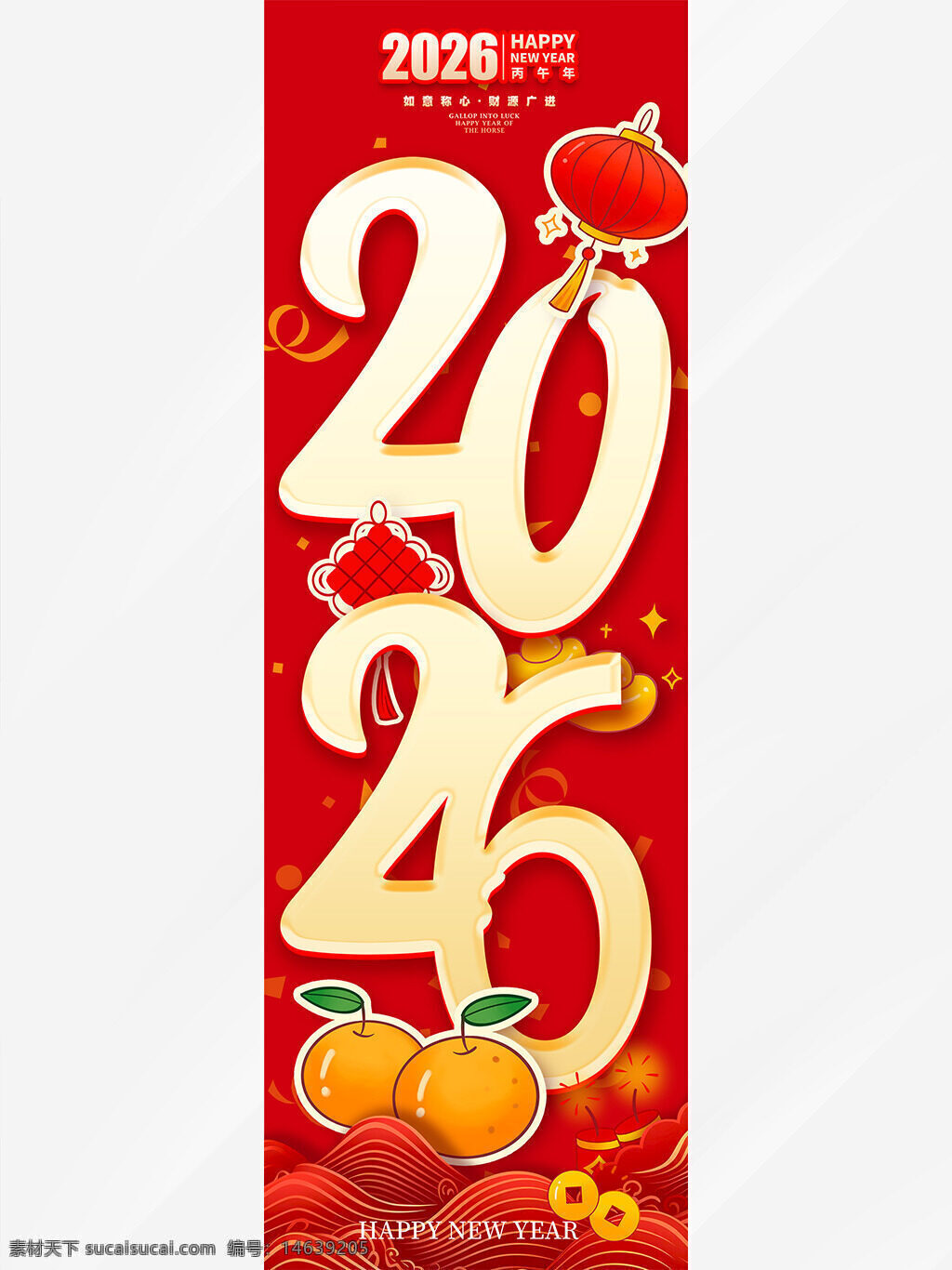 新年快乐 2026 马年吉祥 大吉大利 喜庆装饰 马年吊旗 红色背景 灯笼插画 新春佳节 祝福语 节日展板 橘子插画