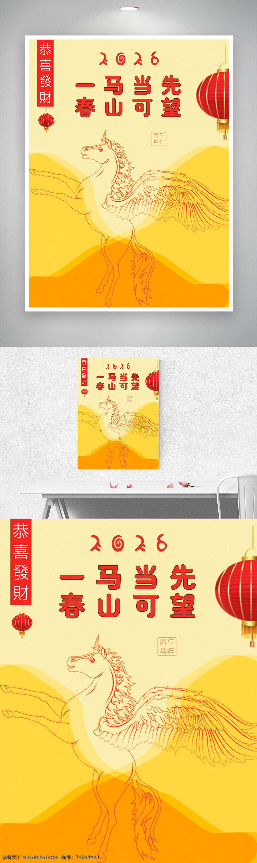 马年大吉 春节主题 节日海报 新年快乐 金马贺年 喜庆吉祥 红色灯笼 一马当先 春山可望 创意设计 飞马图案 传统文化 灯笼插画