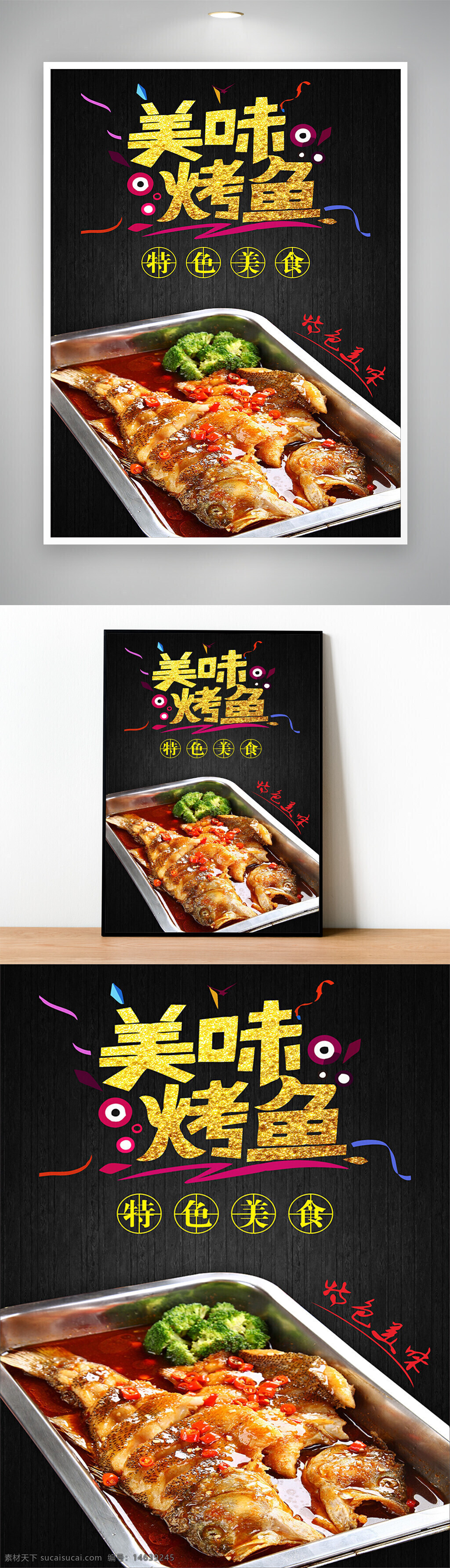 美味烤鱼 美食海报 烤鱼宣传 餐饮宣传 特色美食 中式美食 火锅烤鱼 辣味烤鱼 美食推荐 美味佳肴 烤鱼海报 食品广告 创意设计 餐饮推广