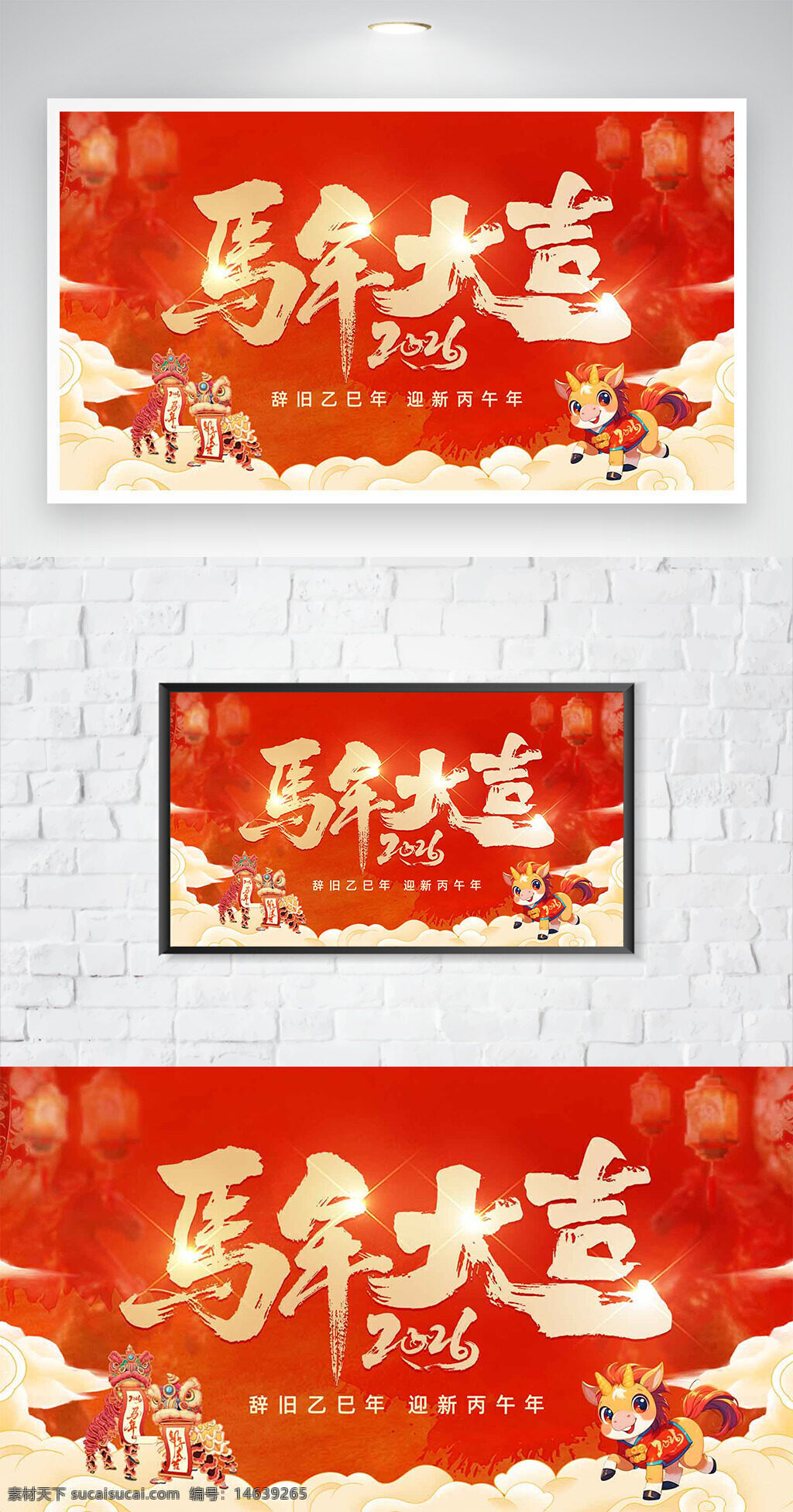 春节海报 马年海报 中国风 节日庆祝 辞旧迎新 福马贺岁 传统文化 红色背景 灯笼图案 祥云图案 新年祝福 吉祥图案 卡通设计 节日装饰 创意设计