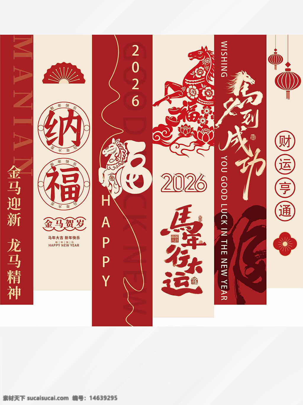 马年大吉 新年快乐 红色主题 金马迎新 财运亨通 节日展板 美陈物料 迎春纳福 新春佳节 中国风 马年吉祥 新年祝福