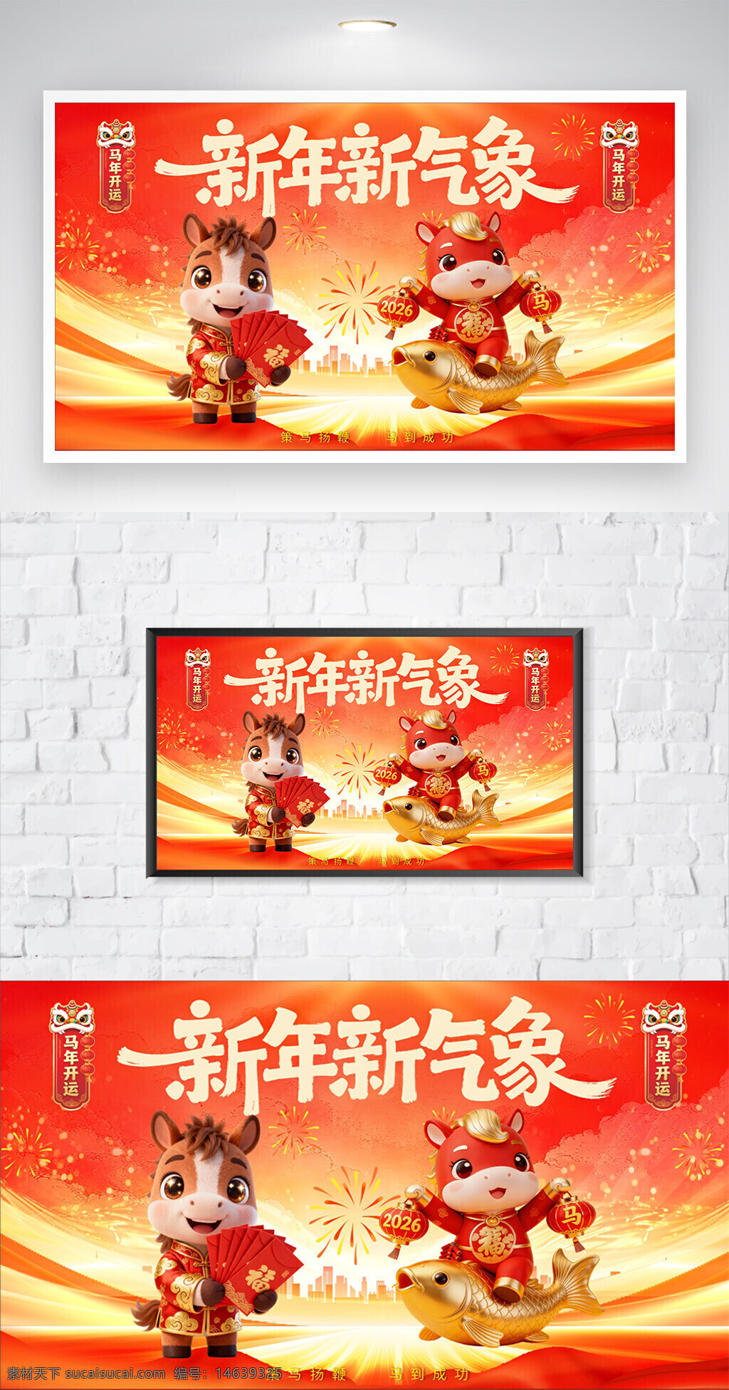 新年展板 红色渐变 喜庆气氛 马年主题 福气满满 卡通马形象 金色点缀 鱼跃龙门 红包插画 传统文化 春节贺图