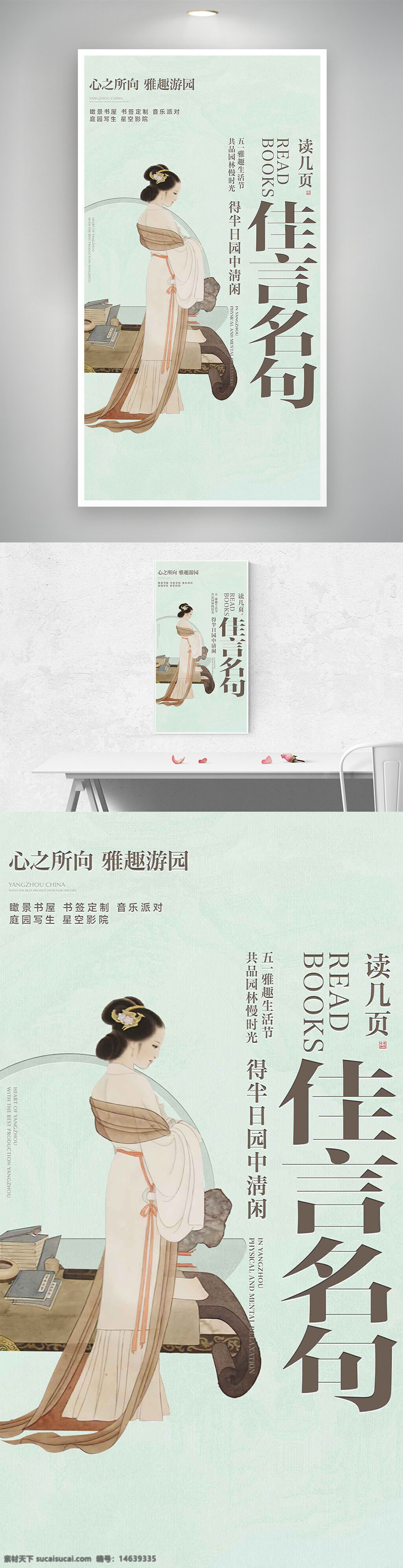 古风插画 文艺风格 雅趣游园 邀请函 清新文艺 古典人物 书香气息 读书主题 诗意生活 雅致设计 传统文化 古典美学 古风宣传 中国风 优雅气质