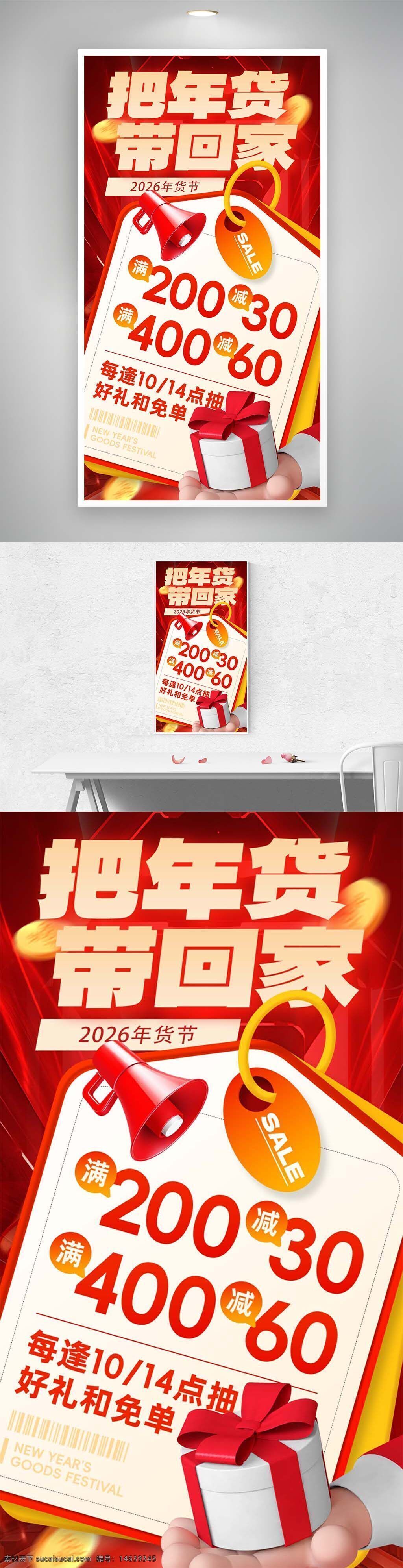年货节 促销活动 满减优惠 整点抽奖 新年促销 红色主题 礼品盒 购物节 折扣活动 年货促销 新年海报 节日促销 广告设计 电商活动 节庆主题