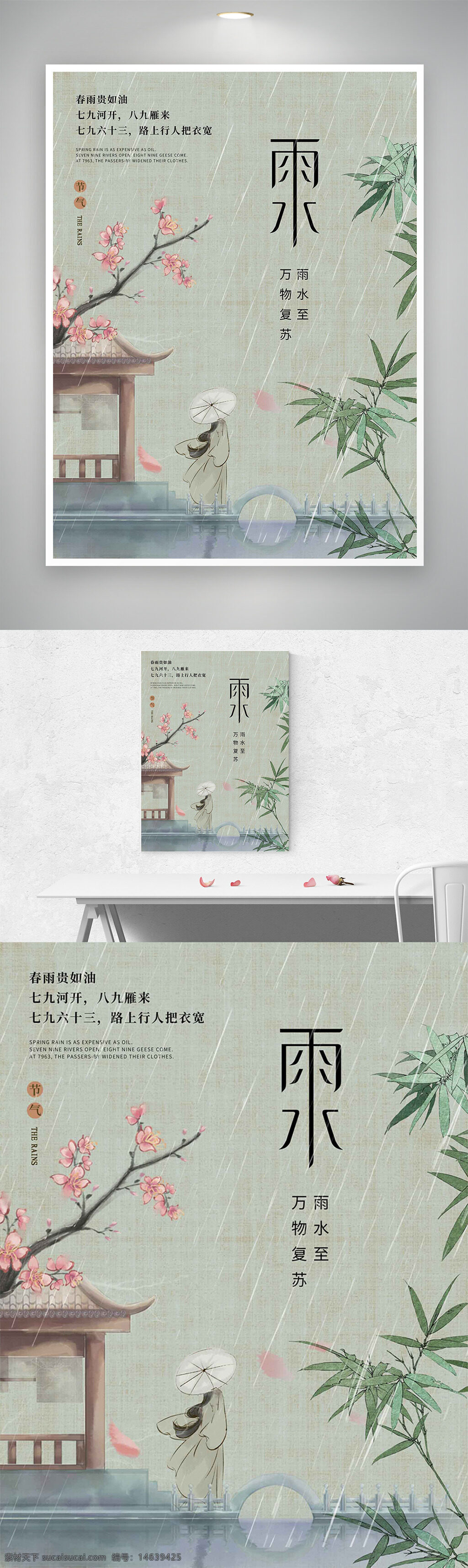 雨水节气 中式古风 手绘人物 桃花插画 竹叶插画 意境海报 节气宣传 春季主题 古风插画 水墨风格 雨水意境 传统文化 节气海报 水墨桃花 古典美学