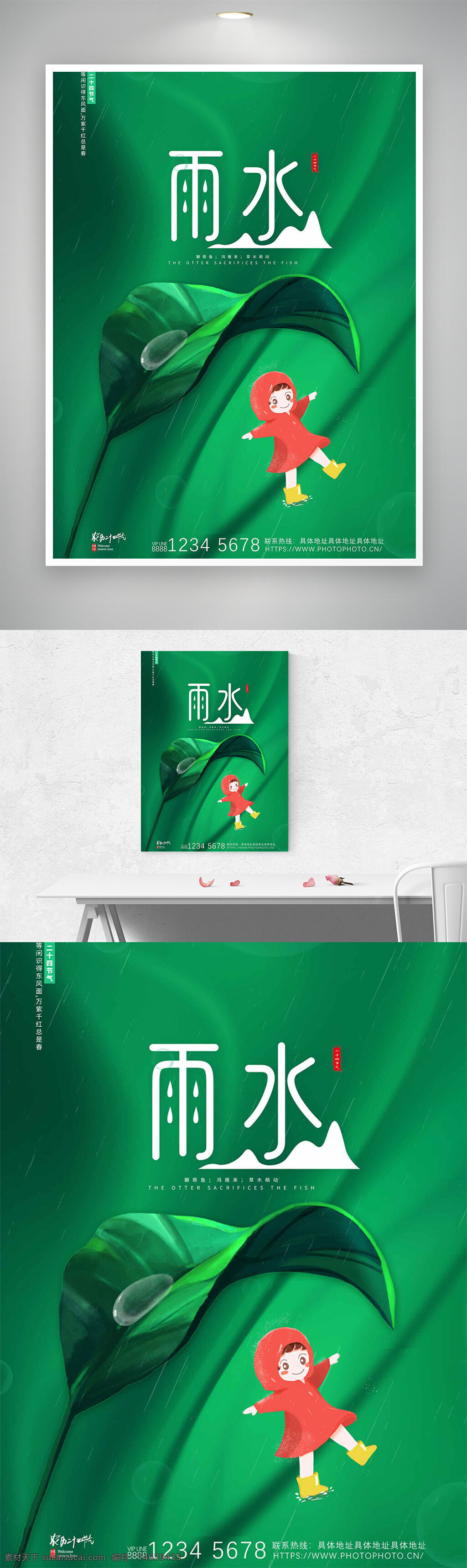 雨水节气 节气海报 绿色背景 卡通风格 女生插画 创意海报 踩水场景 节日宣传 小清新 植物背景 儿童形象 可爱风格 自然主题 季节更替 气候变化