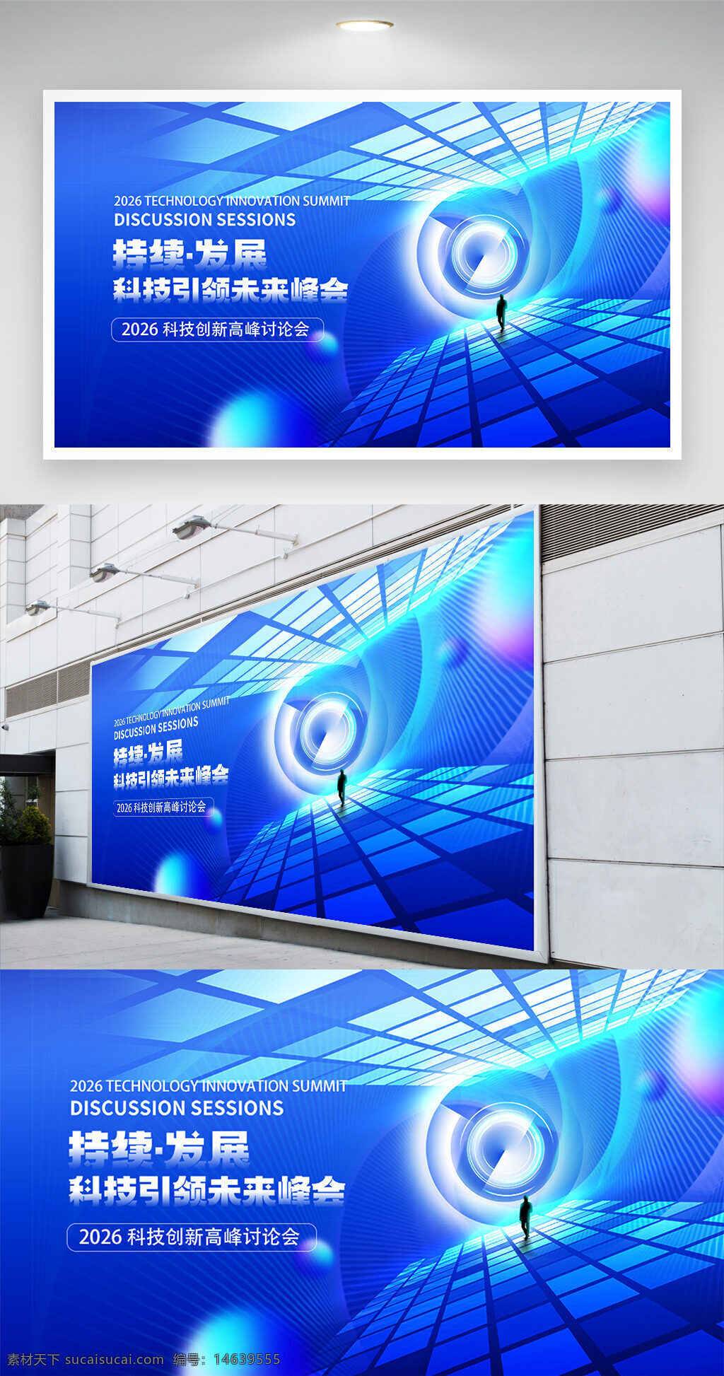 科技创新 高峰论坛 讨论会 蓝色背景 科技展板 未来科技 创新发展 酷炫设计 展板设计 商业会议 科技主题 未来概念 科技峰会