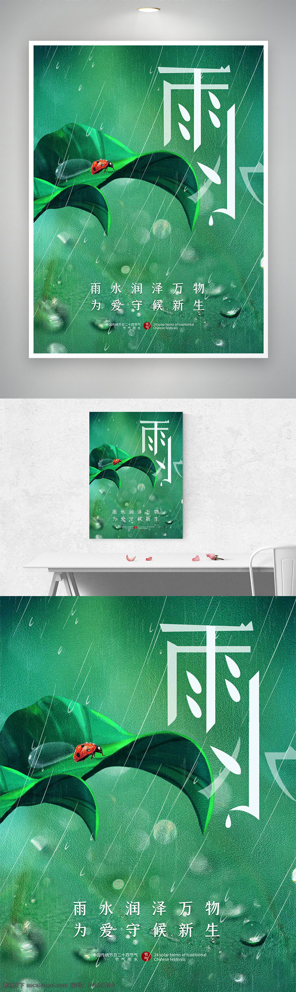 雨水节气 节气海报 春季节气 绿色主题 插画设计 细雨如丝 节气宣传 自然元素 绿叶插画 小清新风格 雨水润物 传统文化 二十四节气