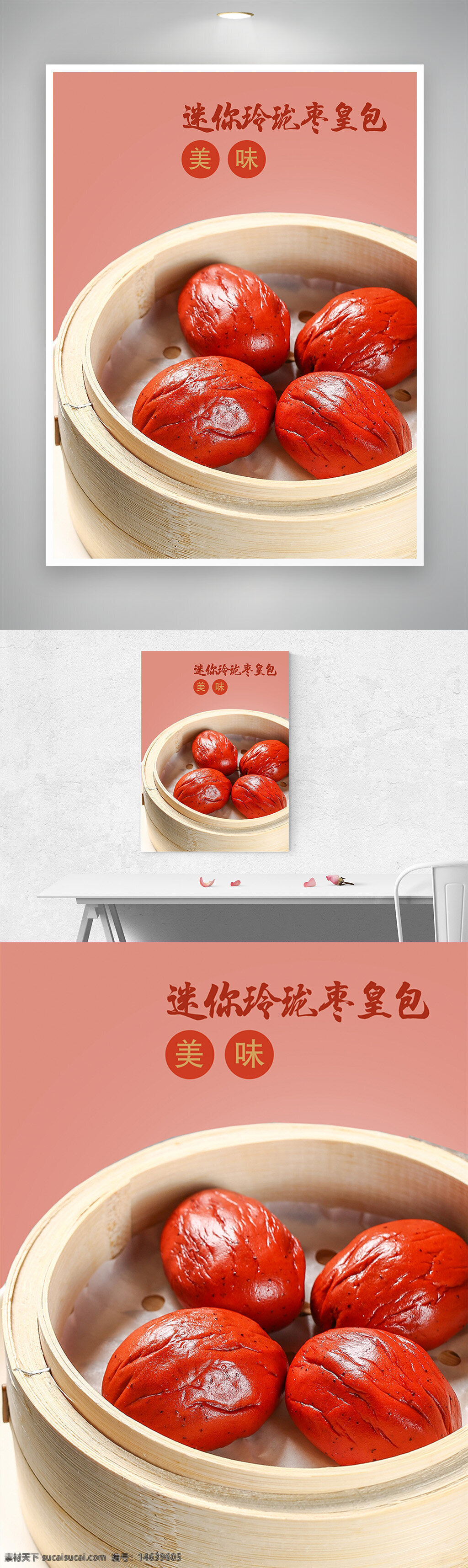 枣皇包 迷你玲珑 蒸笼美食 中式点心 美味甜点 餐饮宣传 食品设计 菜谱制作 画册装帧 创意设计 精致食品 传统美食