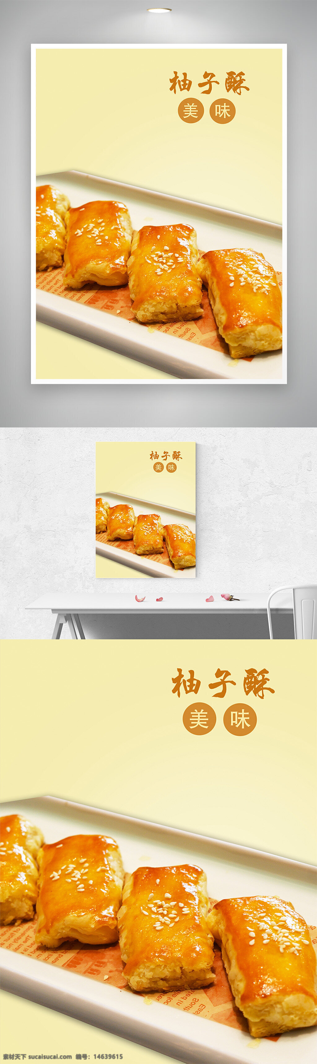 柚子酥 脆皮点心 甜点制作 糕点设计 餐饮广告 美食宣传 菜谱设计 中式糕点 点心摄影 美食创意 甜点展示