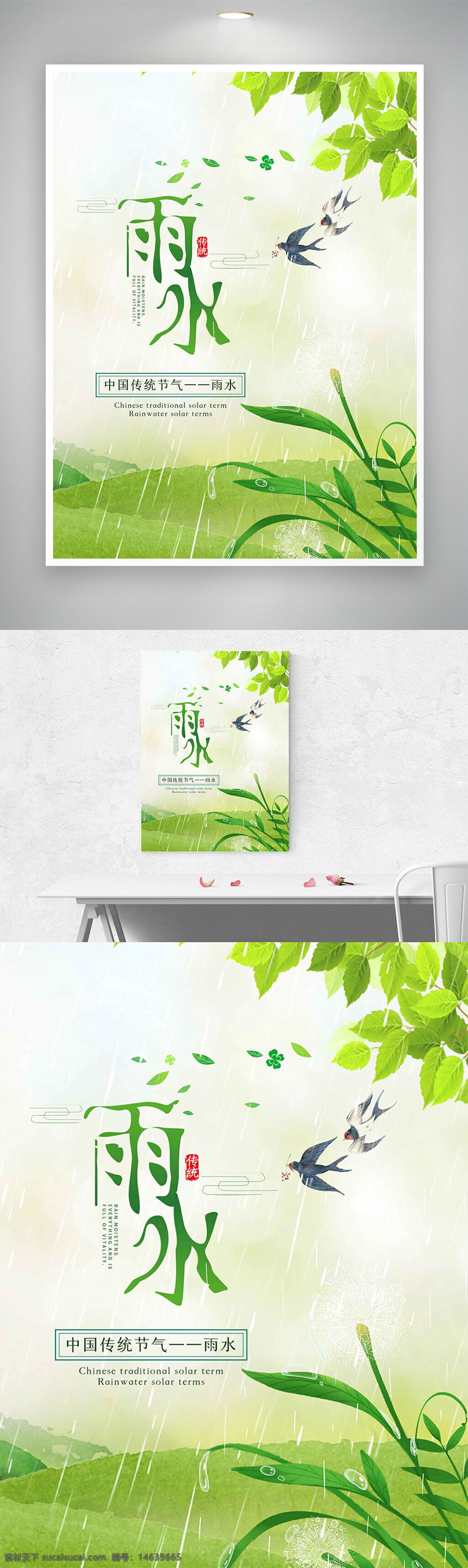 雨水节气 二十四节气 绿色背景 清新自然 细雨绵绵 中国传统文化 节气海报 春季主题 节气宣传 传统节气 自然风光 植物装饰 中国风 气候变化