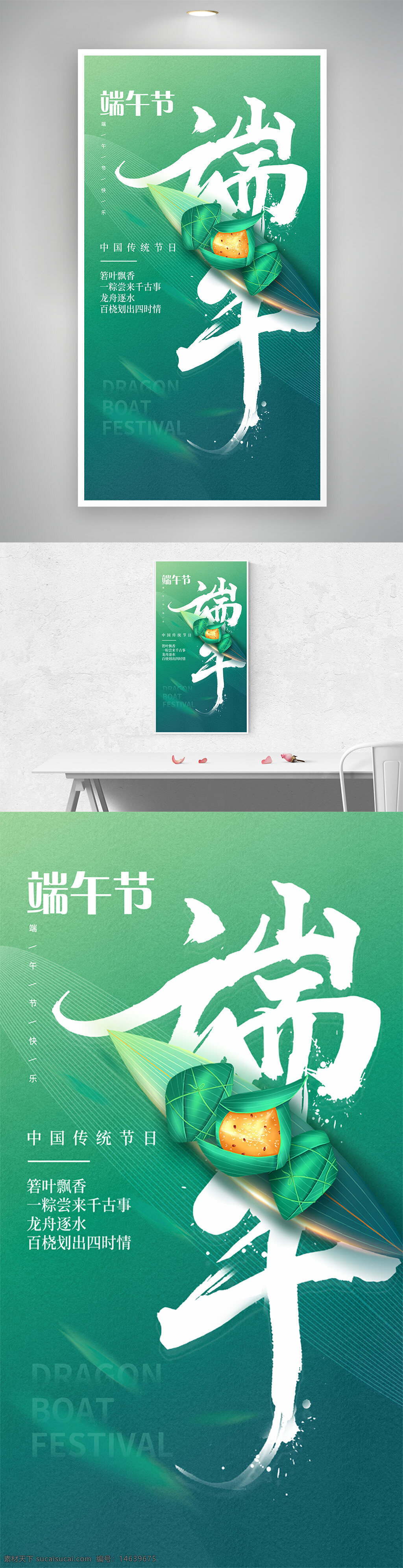 端午节 海报设计 节日海报 传统节日 传统文化 龙舟竞赛 粽子美食 绿色背景 创意设计 节日气氛 清新风格 文化传承 节日庆祝 箬叶飘香