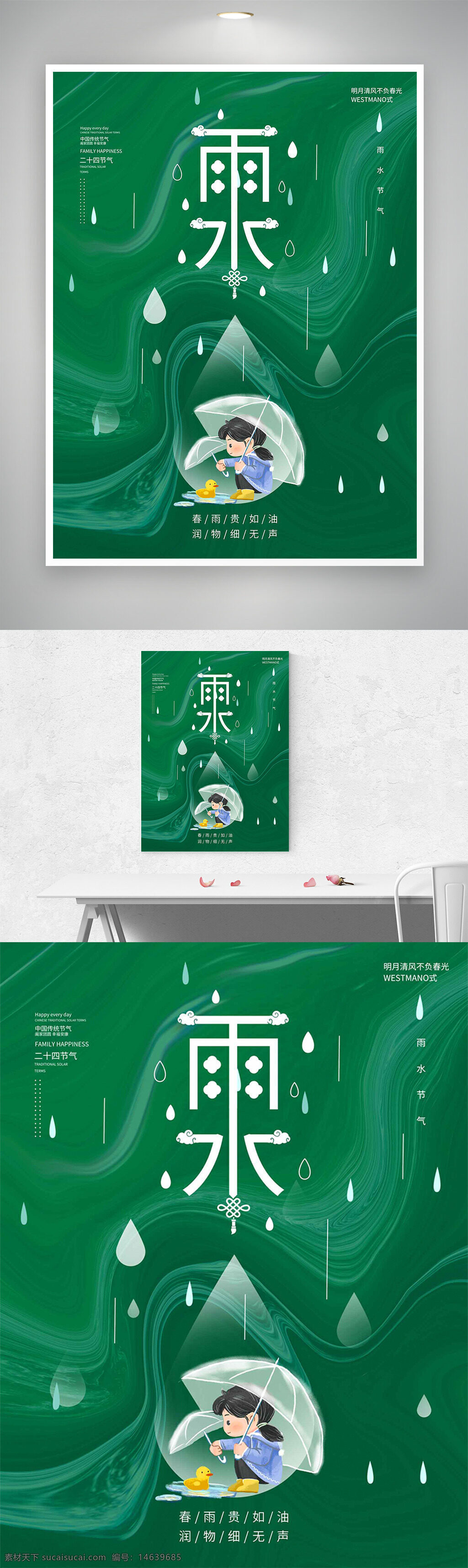 雨水节气 绿色背景 手绘卡通 女生撑伞 创意海报 节气海报 春季主题 雨滴元素 可爱风格 插画设计 清新风格 节气文化 雨中场景 卡通人物