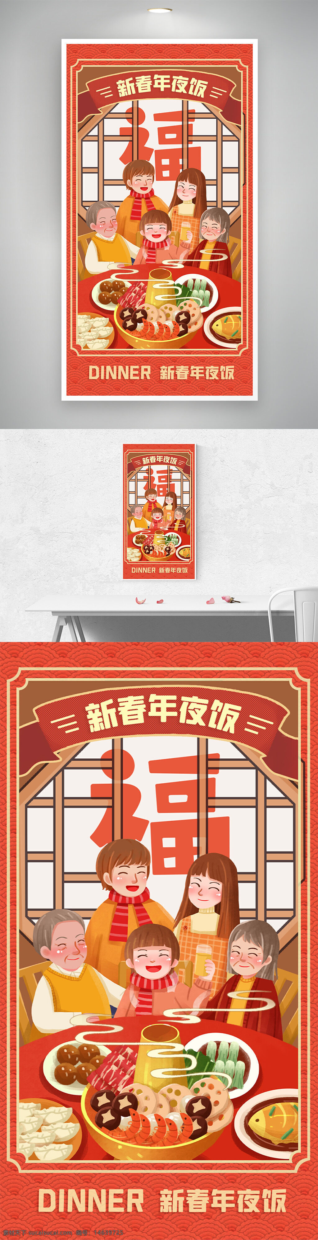 新春年夜饭 卡通插画 手绘风格 扁平设计 节日海报 春节主题 家庭团聚 餐桌美食 传统文化 温馨场景 红色背景 创意设计 团圆饭 中国传统节日
