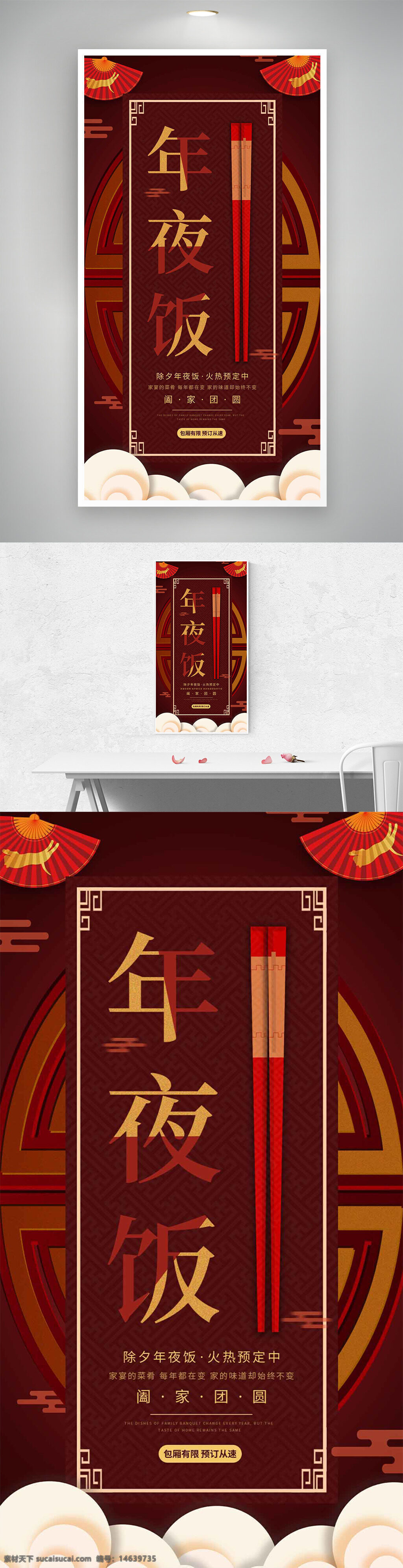 年夜饭 春节快乐 除夕团圆 中式风格 喜庆氛围 红色海报 传统节日 餐饮预定 传统文化 家庭团圆 新年快乐 活动宣传
