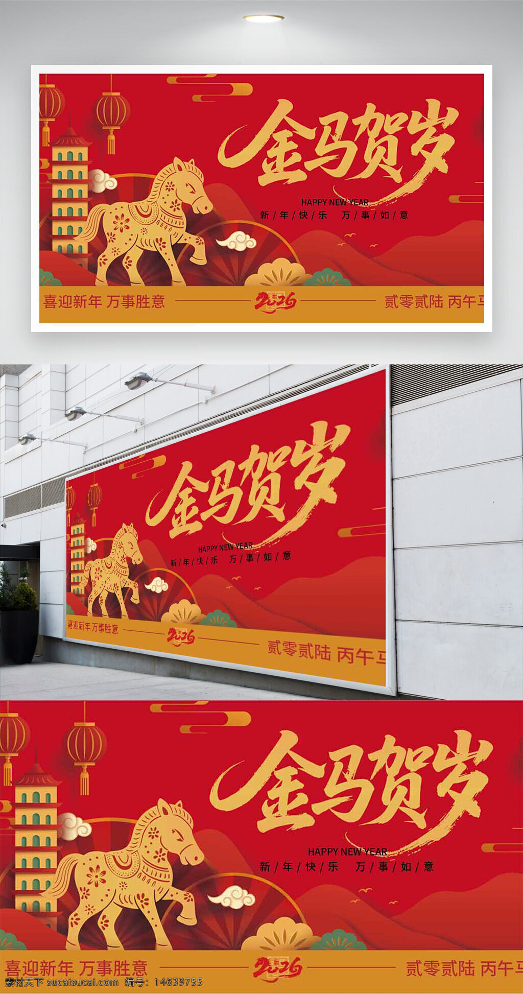 马年 金马贺岁 新年展板 红色背景 节日展板 春节主题 新年贺图 中国风 吉祥图案 传统文化 庆祝新年 生肖马 节庆设计 喜庆氛围 年味十足