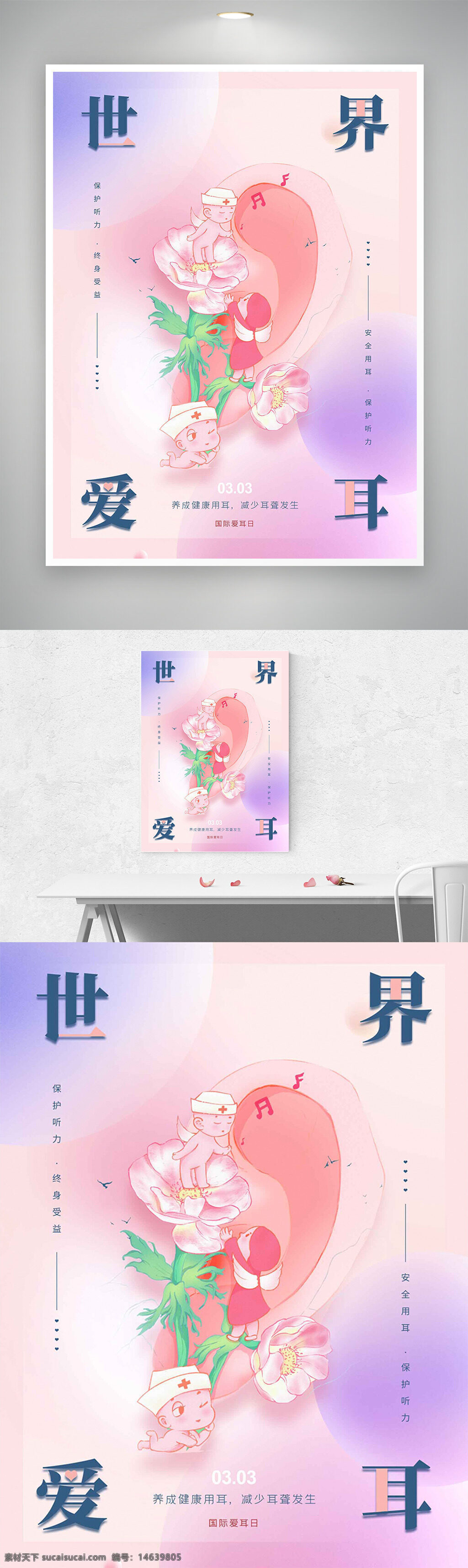 世界爱耳日 耳朵健康 保护听力 节日海报 温馨设计 手绘风格 天使主题 渐变背景 宣传海报 健康宣传 听力保健 创意插画 粉色柔和 关爱听力