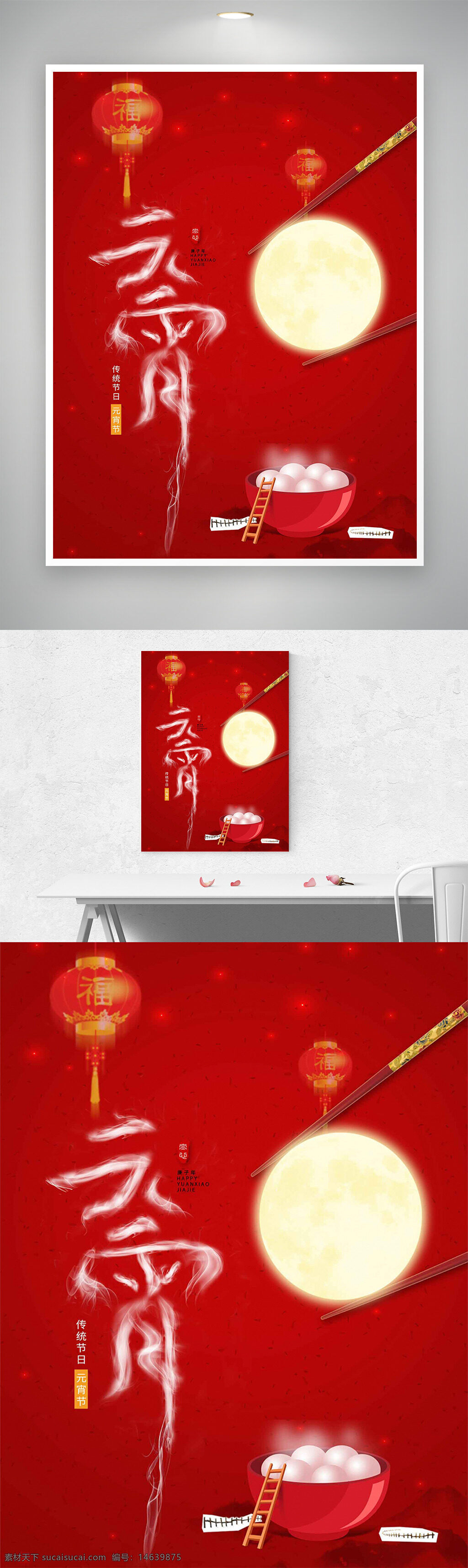 元宵节 中国传统节日 红色海报 大气设计 简约风格 节日海报 传统文化 灯笼装饰 汤圆插画 圆月意象 节日庆祝 节日宣传 红色背景