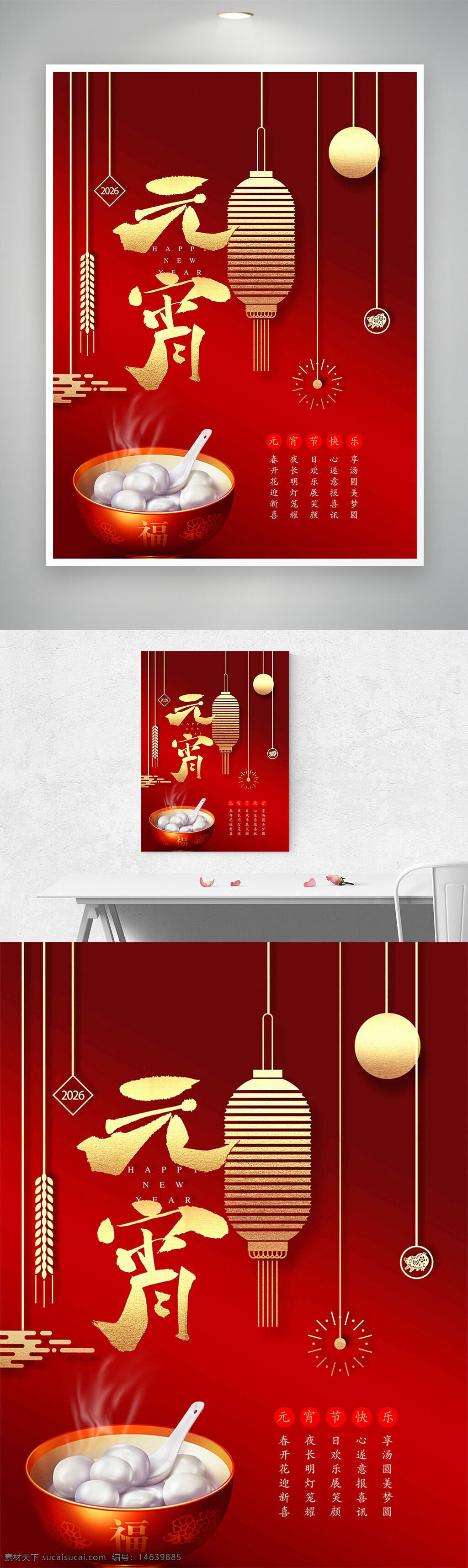 元宵节 红色背景 花灯插画 节日海报 创意设计 汤圆插画 中国传统 节日庆祝 新年快乐 春节海报 传统文化 灯笼插画 团圆主题 喜庆氛围