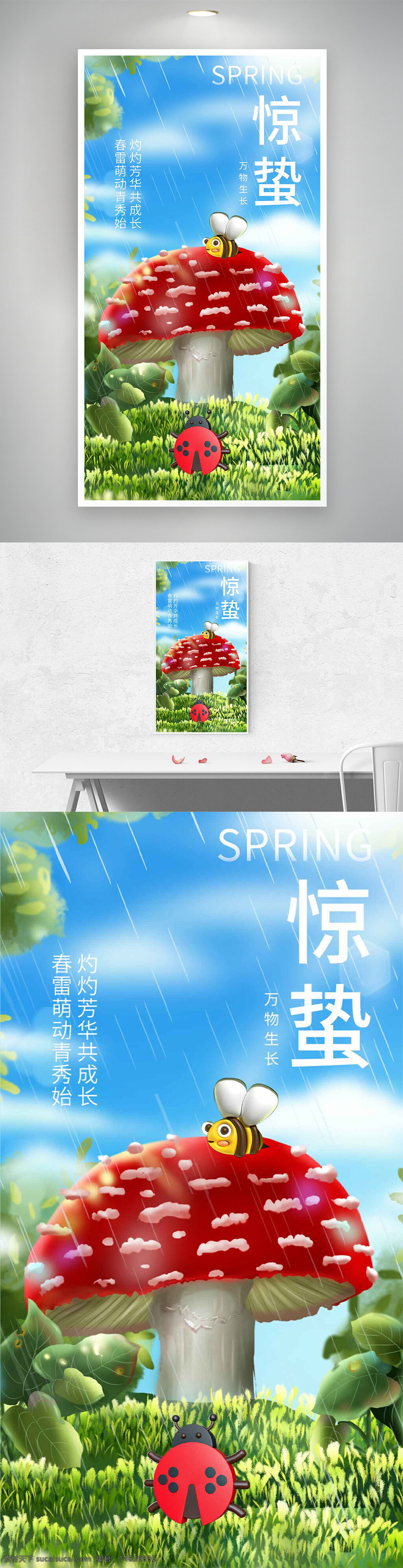 春季 惊蛰 节气宣传 卡插画通 创意海报 红色蘑菇 蜜蜂 万物生长 海报设计 清新自然 插画风 节气海报 传统文化 传统节气 季节更替