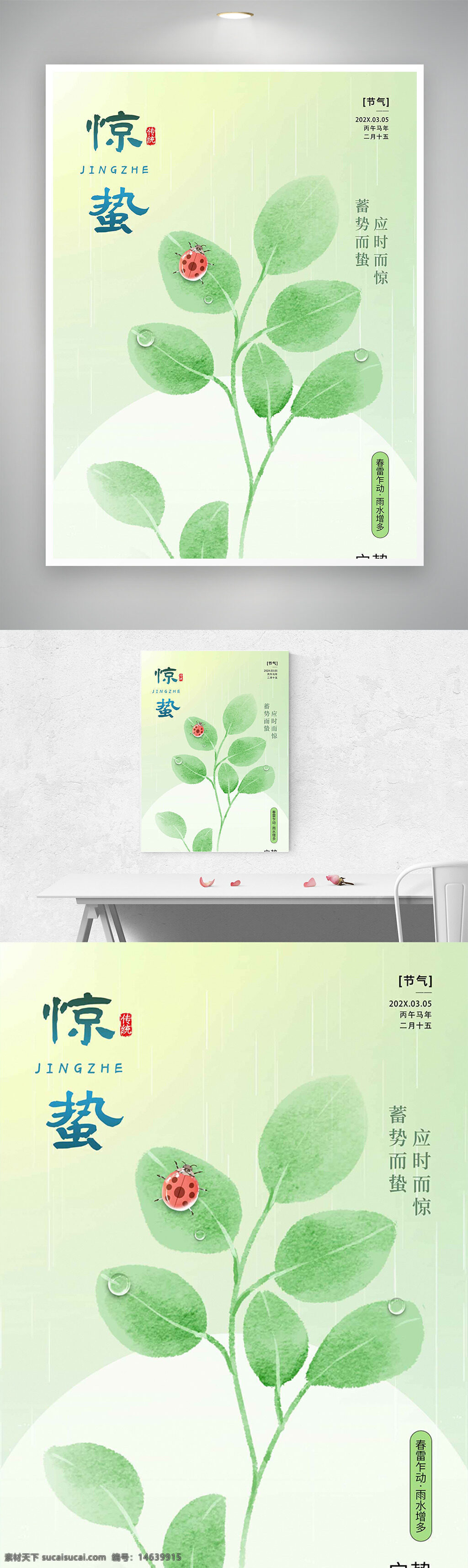 惊蛰 传统节气 手绘风光 绿叶插画 七星瓢虫 海报设计 清新风 文艺风 春天主题 自然风光 中国传统节气 节气海报 创意设计