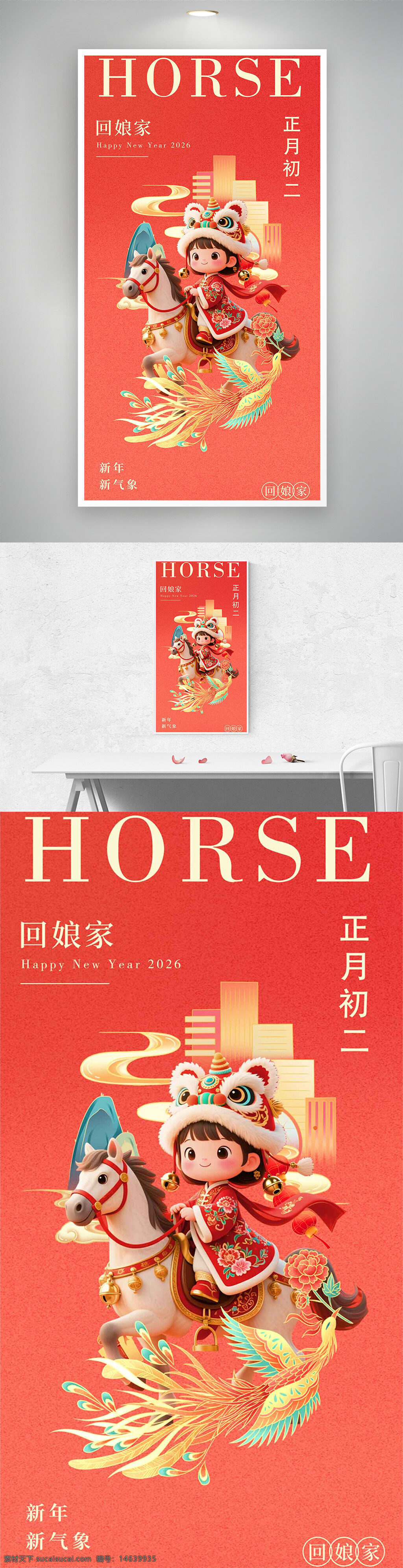 马年大吉 正月初二 回娘家 卡通插画 年俗海报 节日庆祝 新年快乐 传统文化 春节习俗 节日海报 红色背景 凤凰元素 骑马人物 新年装饰