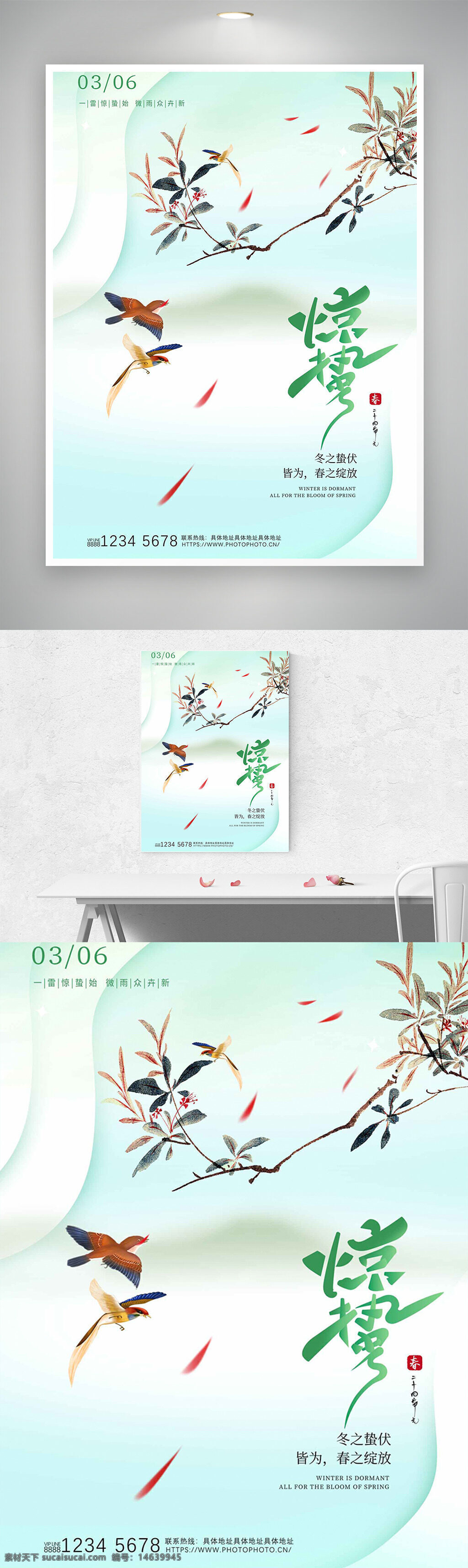 惊蛰 节气海报 极简设计 清新背景 创意插画 春天主题 鸟类飞翔 枝叶插画 传统文化 中国风 绿色调 节气宣传 文艺风格 海报设计