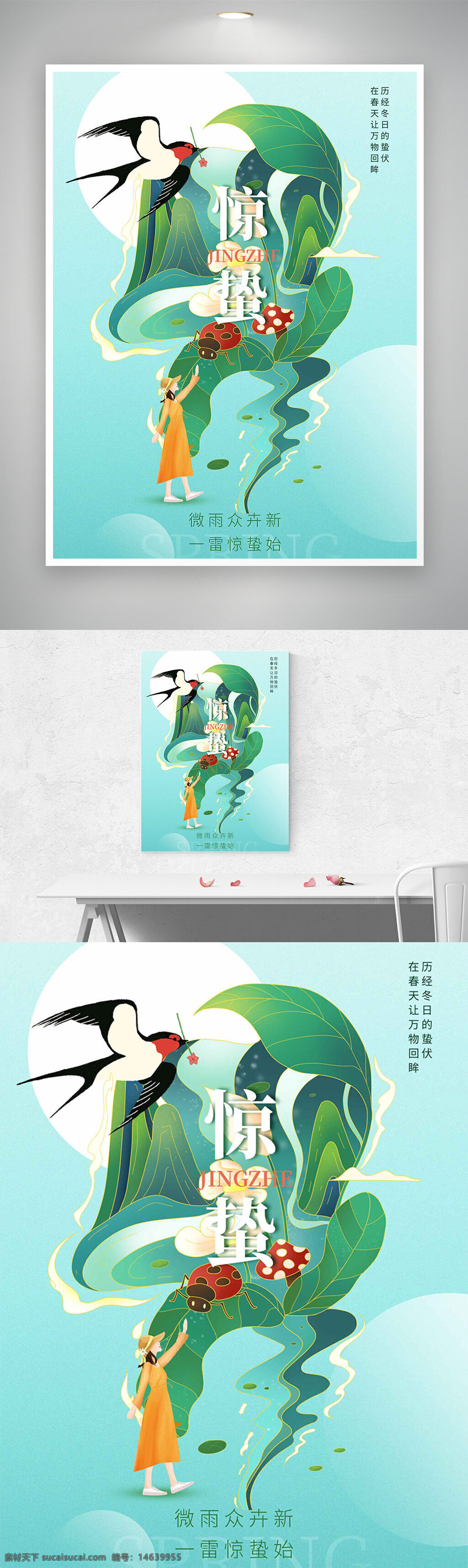 二十四节气 惊蛰 手绘插画 春季海报 燕子归巢 绿色主题 山水祥云 节气宣传 自然风光 春天主题 传统文化 节气海报 昆虫插画 春回大地