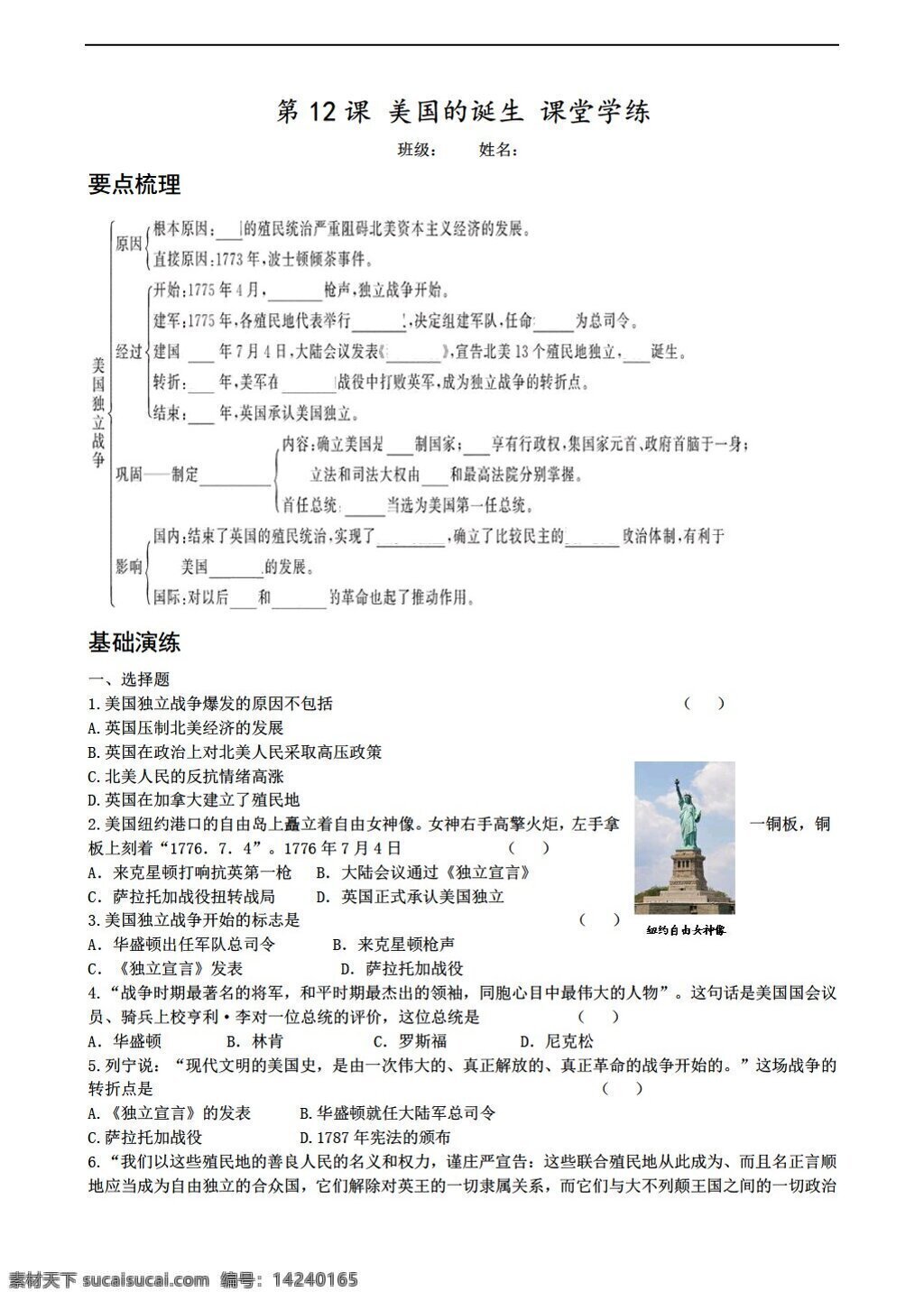 九 年级 上册 历史 上 课 美国的诞生 人教版 九年级上册 试题试卷