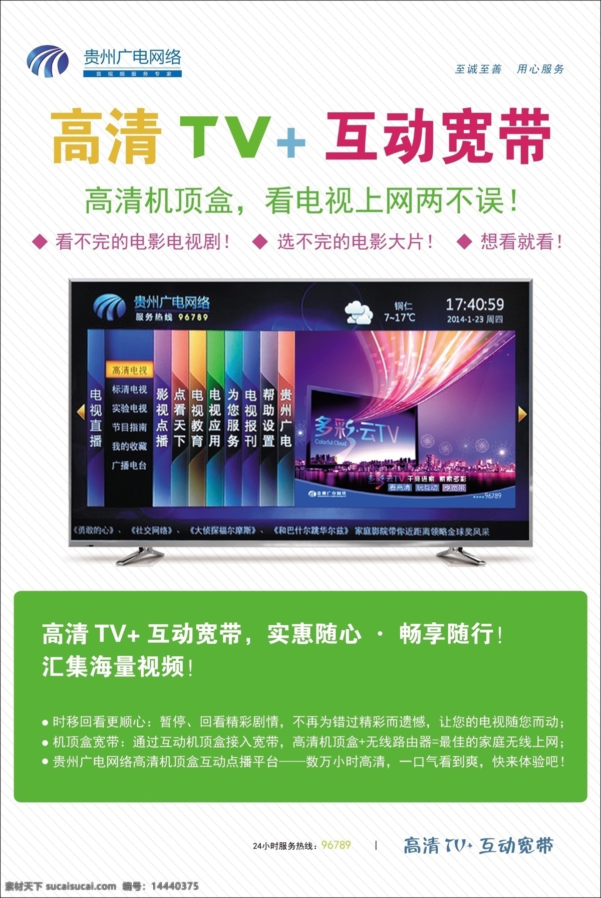 互动 宽带 宣传单 贵州广电 贵州 广电 网络 高清 贵州广电网络 互动宽带 dm宣传单 广告设计模板 源文件