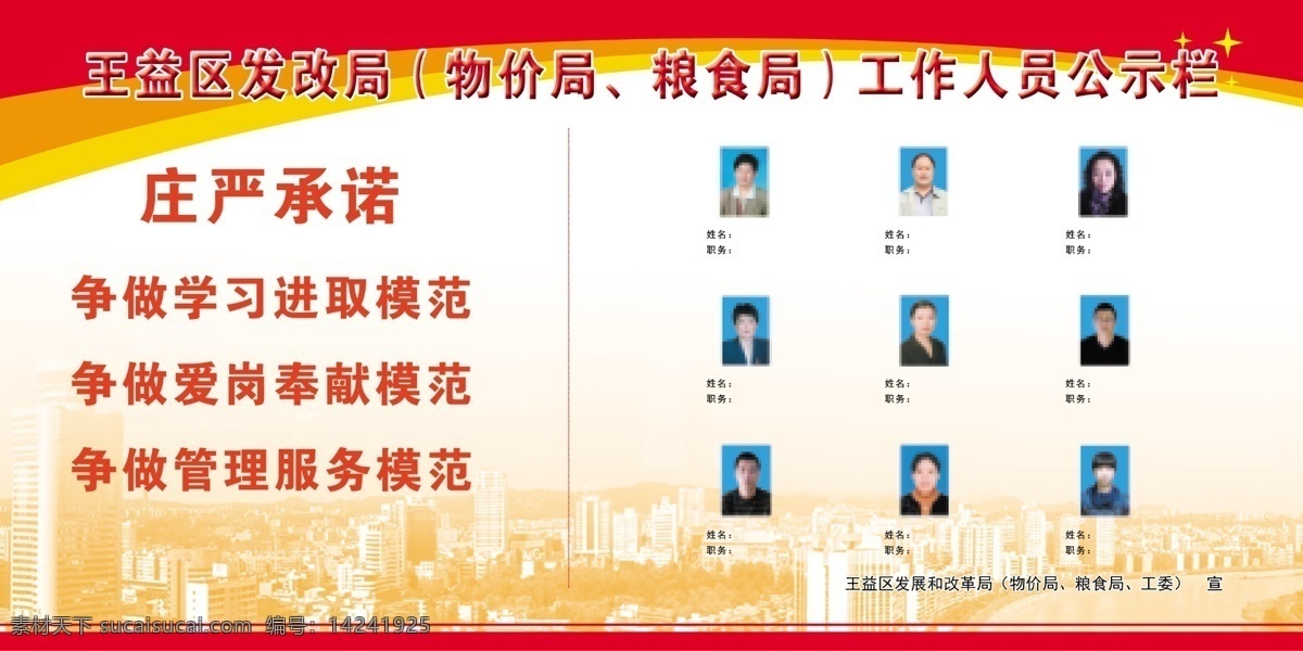 物价 粮食 工作人员 公示栏 制度牌 分层