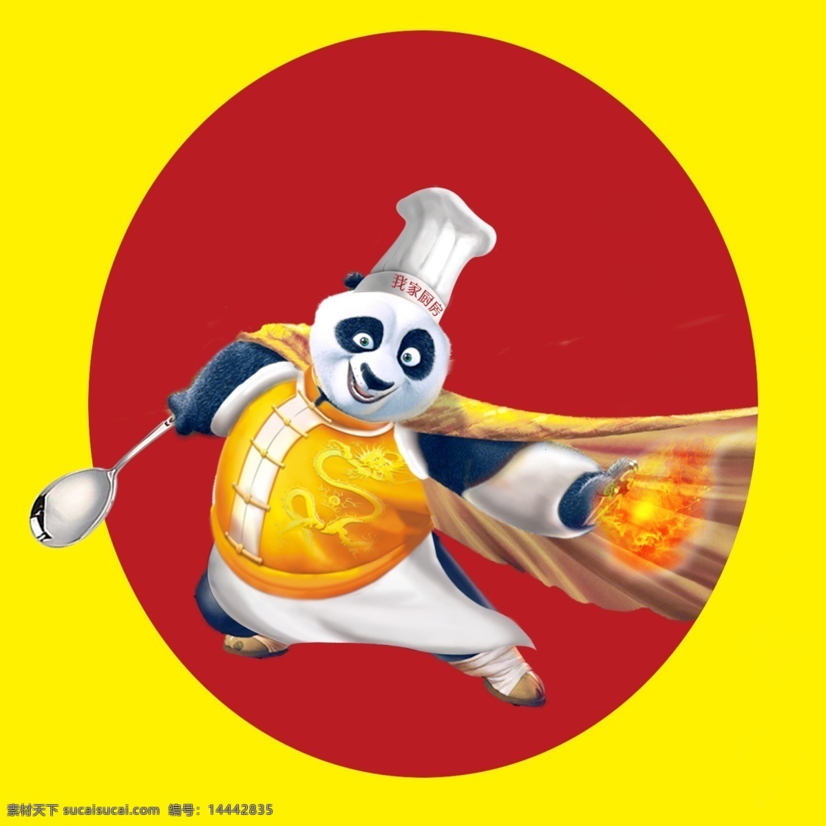 功夫 厨师 熊猫 ps 功夫熊猫 厨师熊猫 厨师动物 勺子 火焰 logo 分层 原创 源文件