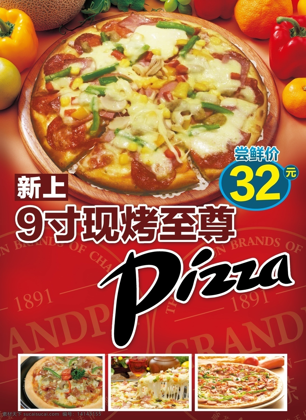 超级至尊披萨 pizza 超级至尊 披萨 海报 蔬菜 蔬果 红色背景 分层