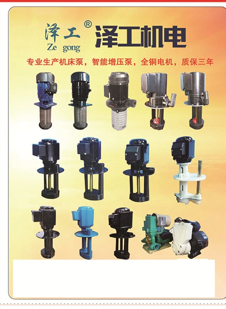 水泵宣传单 潜水电泵 旋涡式自吸泵 联式清水泵 喷射电泵 管道离心泵等 分层