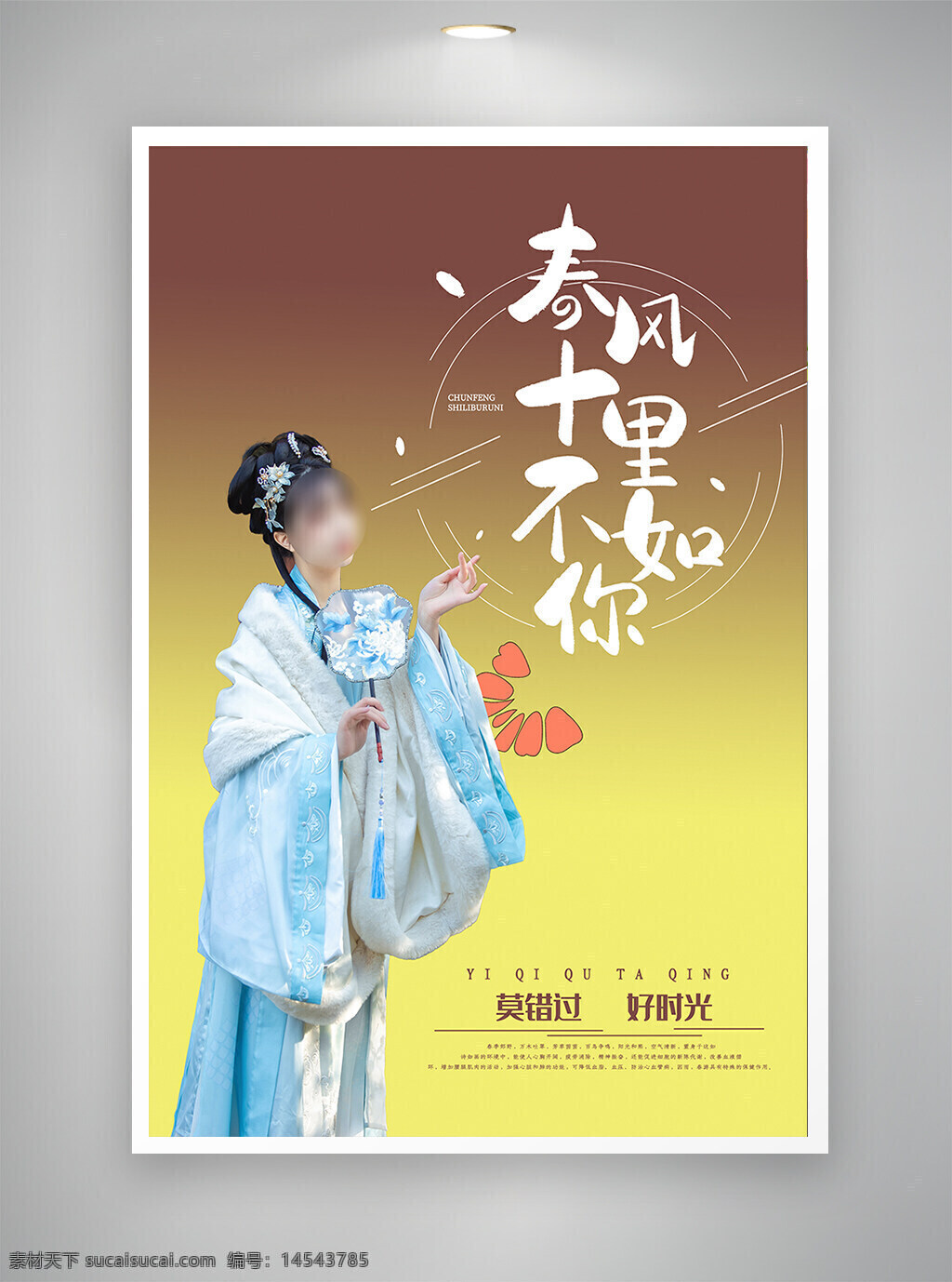 促销海报 中国风海报 古风海报 节日海报