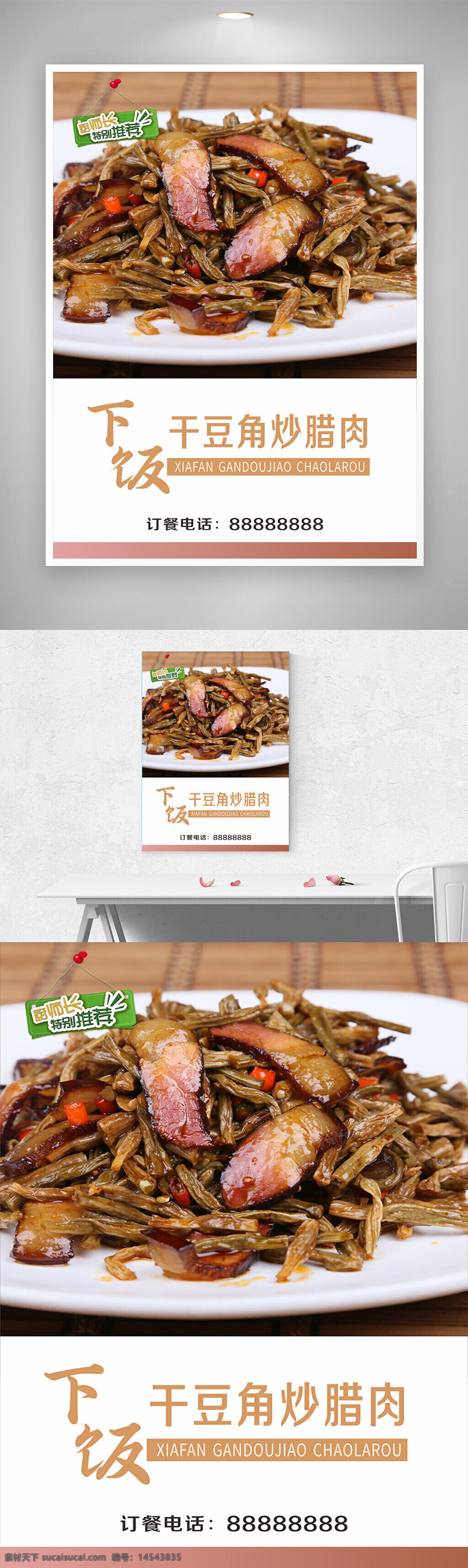 下饭干豆角炒腊肉海报 中国特色美食 干豆角 腊肉 新菜上市 新品上市 农家菜 家常菜